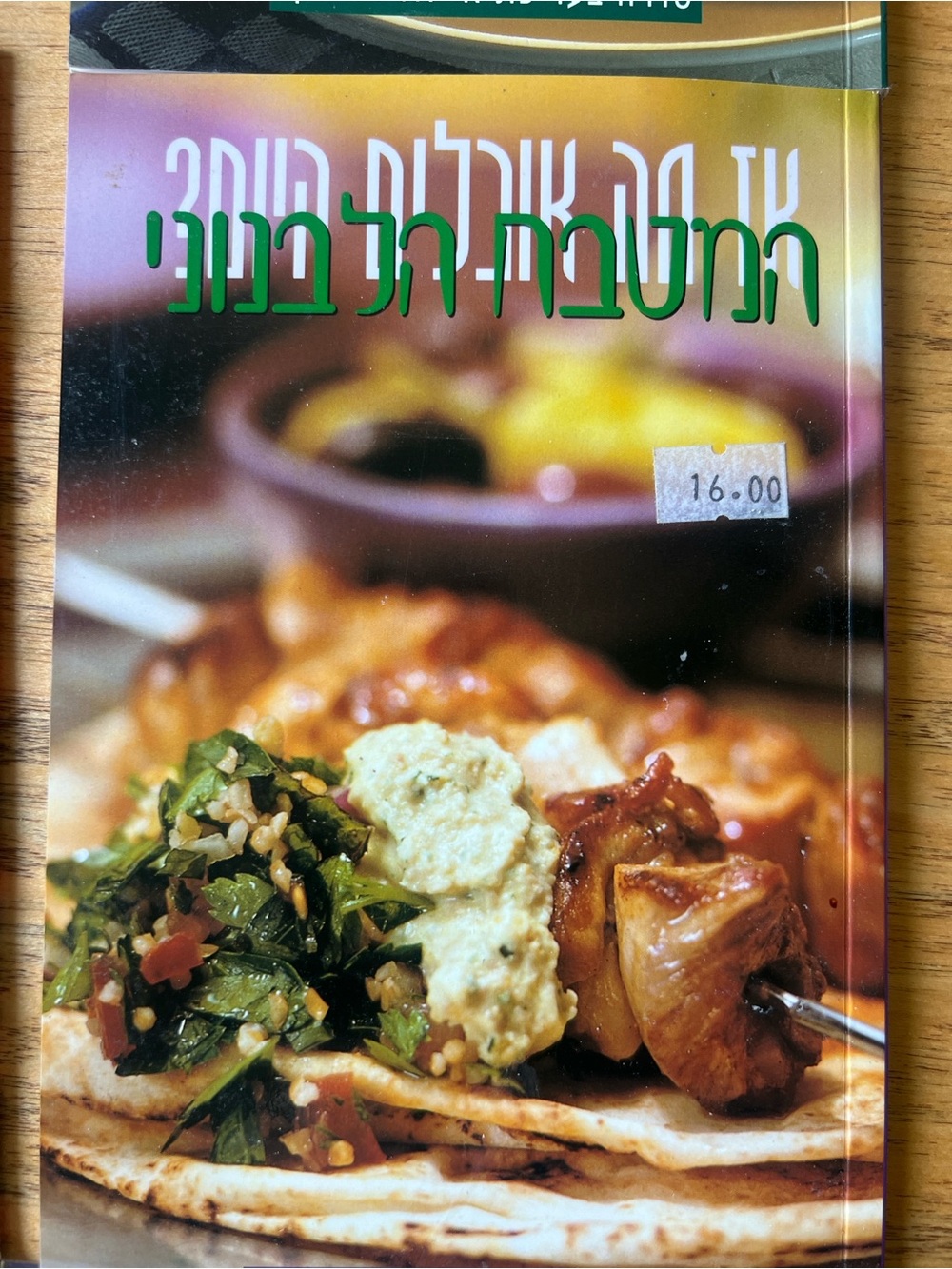 Set of 4 Hebrew Cookbooks in Yellow, Red, Brown, Green Covers - Picture 3 of 7